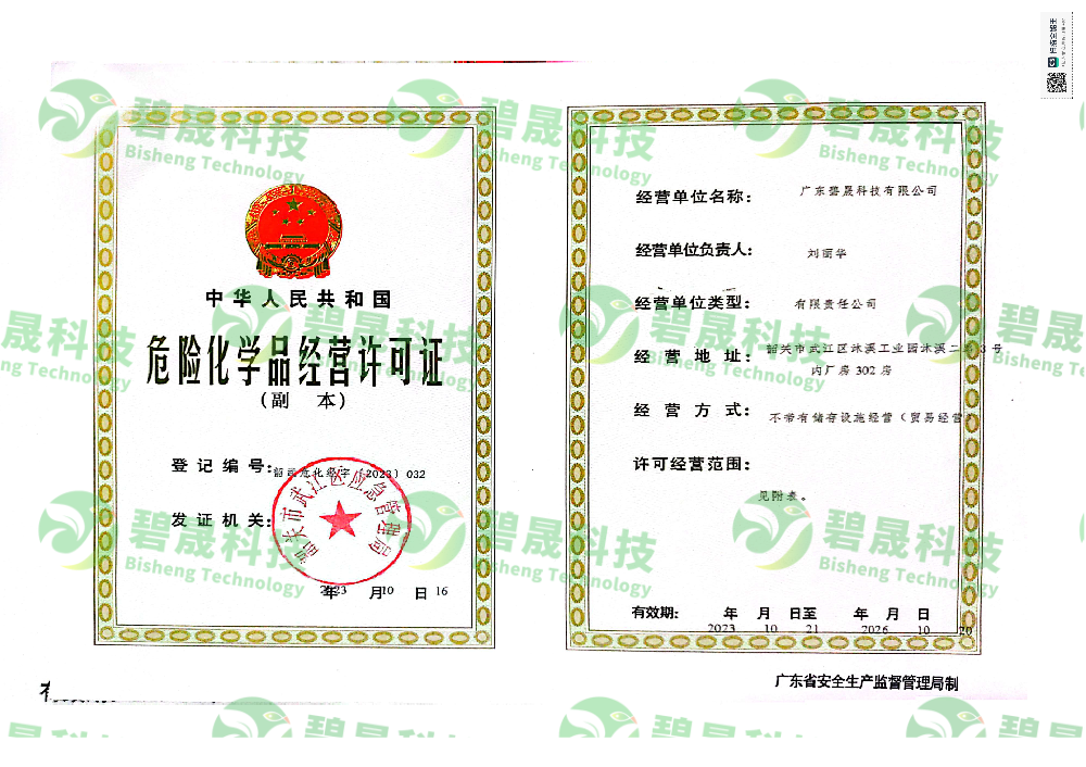 危險化學品經(jīng)營許可證