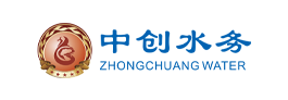 中創(chuàng)水務(wù)