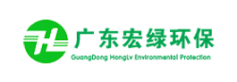 廣東宏綠環(huán)保