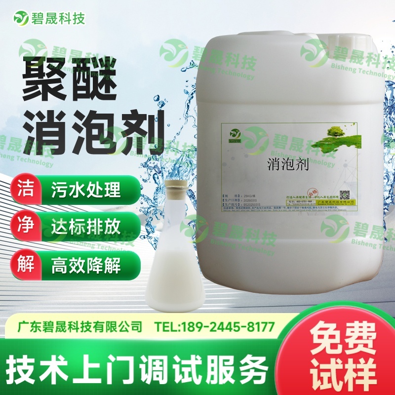 聚醚消泡劑