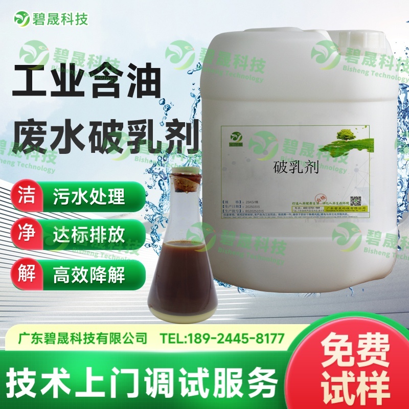 工業(yè)含油廢水破乳劑